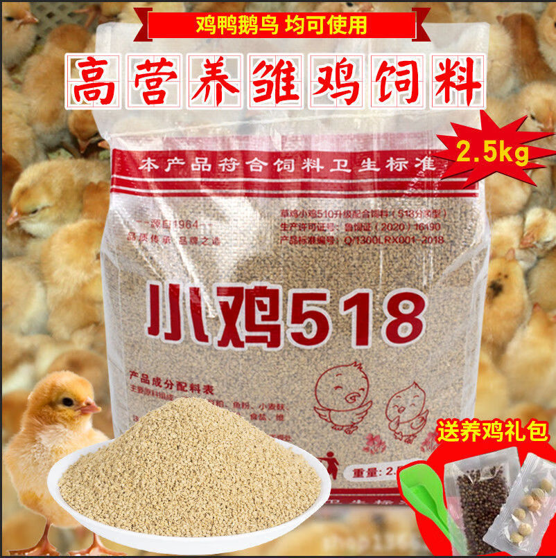 小鸡饲料5斤免运颗粒雏鸡料鸡食散养鸡鸭饲料鹅钓鱼开口料全价料j07周