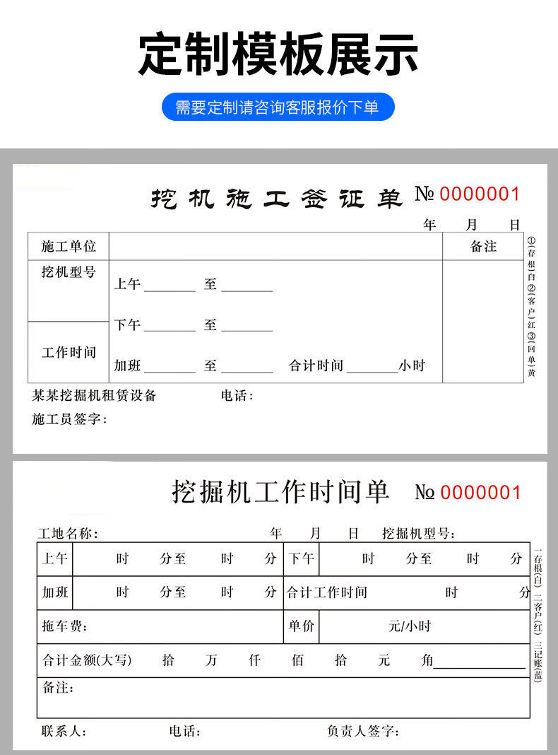 定製挖機臺班單工作工時單簽證簽單子二聯三聯挖掘機勾機施工收據 3本