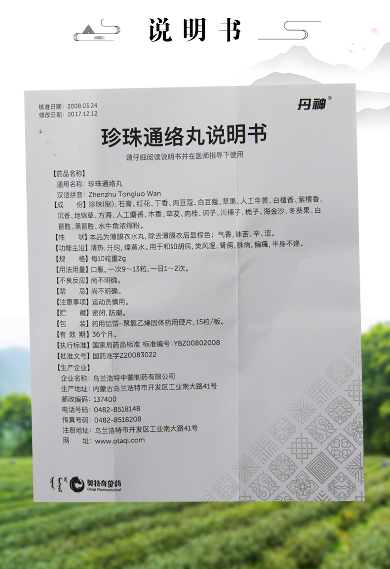 丹神珍珠通絡丸30粒和如胡病偏癱類風溼腎病半身不遂10盒裝