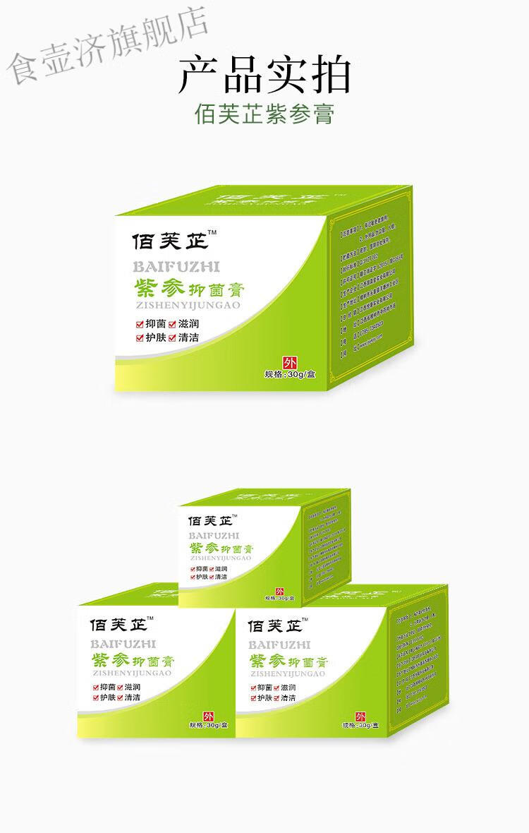 佰芙芷紫参膏白百芙芷紫参膏