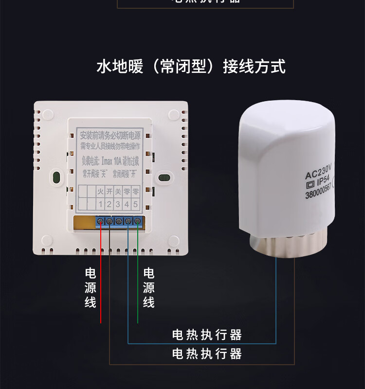 地暖电热执行器安装图图片