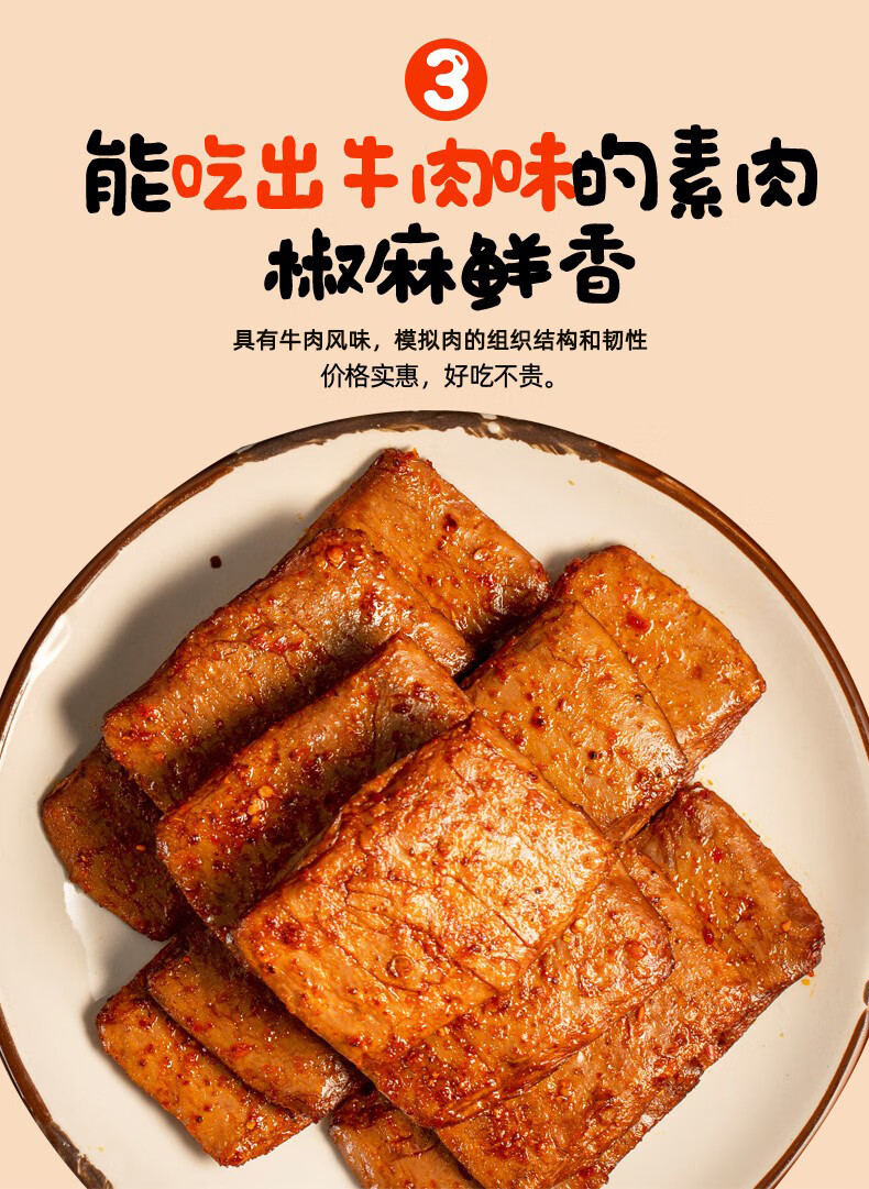 棒棒娃88g2手撕素牛肉干素肉零食麻辣味四川特产小包装熟食小吃88gx2