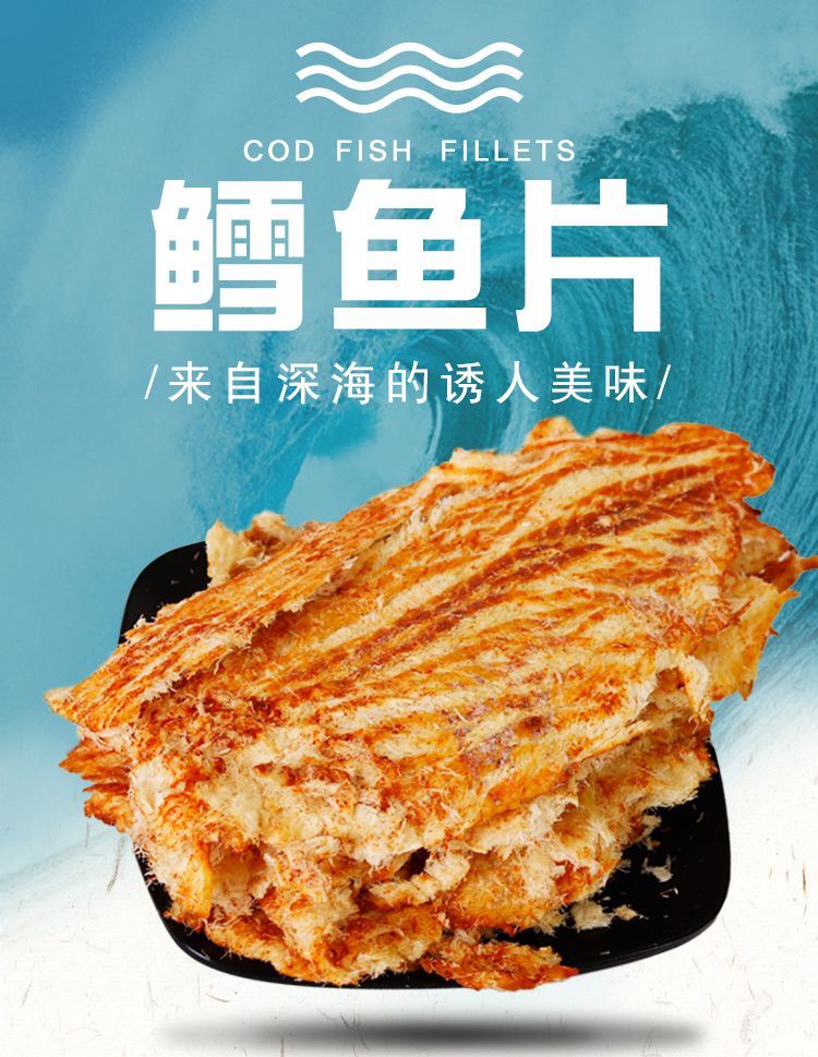 鳕鱼片500g鱼片干烤鱼片鱼干零食即食海鲜鱼片无刺软原味250g2包