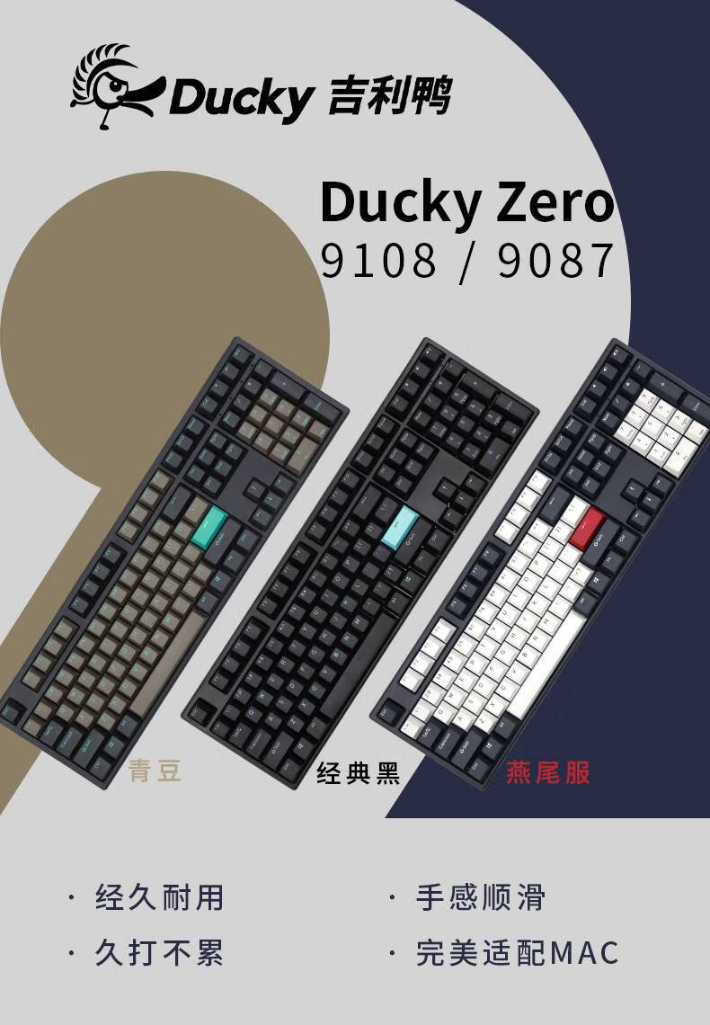 魔力鸭机械键盘ducky吉利鸭魔力鸭机械键盘电竞专用87108键无数字键