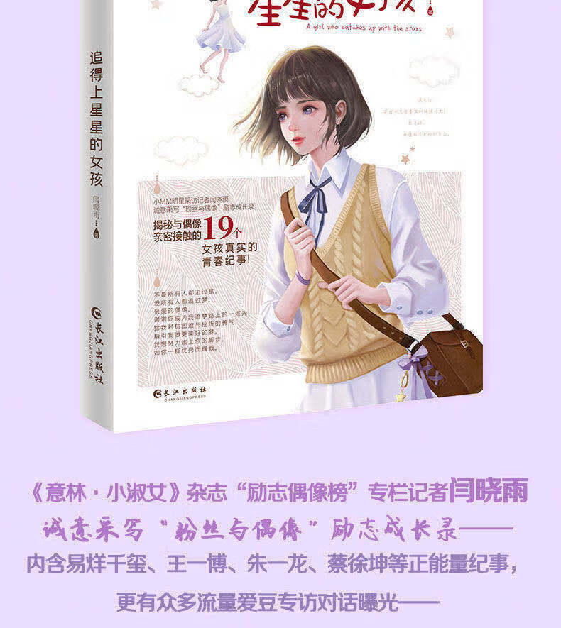 追得上星星的女孩偶像励志访谈正能量追星实录卡片追得上星星的女孩品