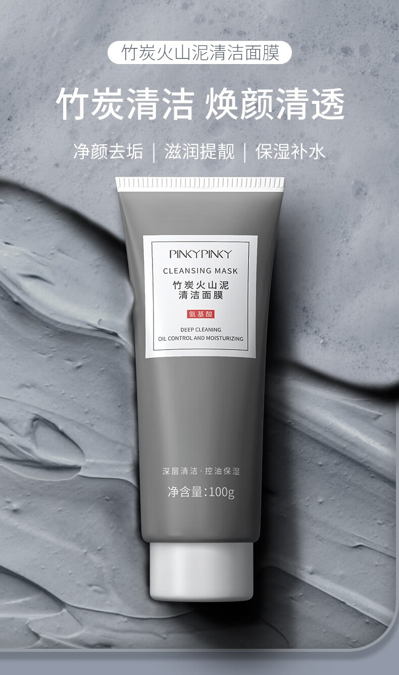 缤肌pinkypinky竹炭火山泥清洁面膜毛孔收缩毛孔粗大去黑头粉刺涂抹式