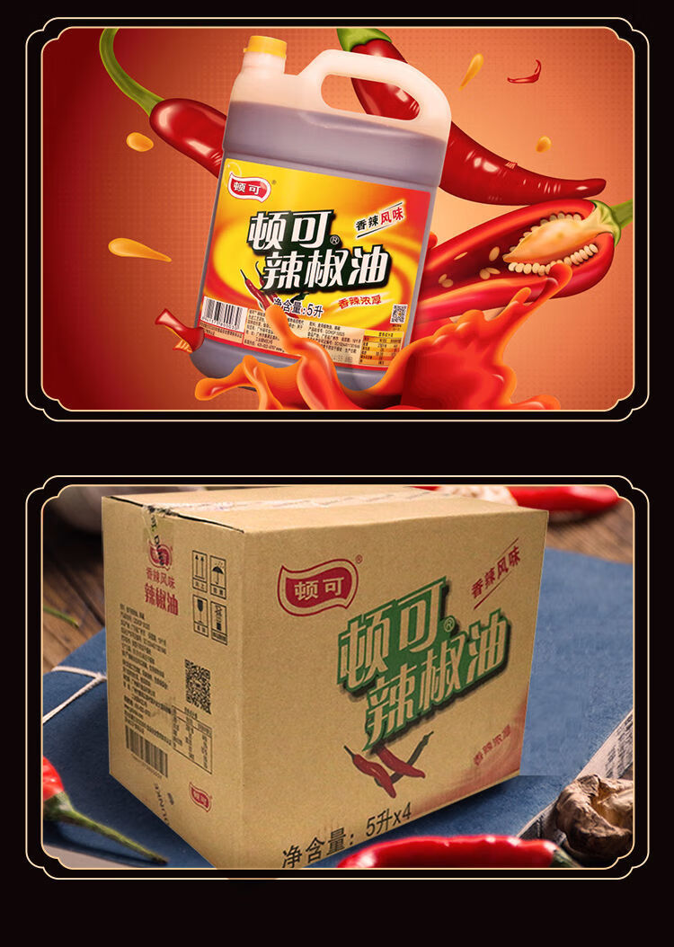 顿可辣椒油红油商用香辣油餐饮香辣风味凉拌菜小龙虾小海鲜调味料750