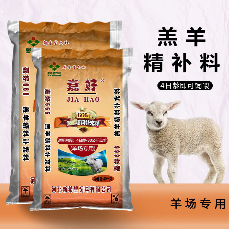新希望六和羔羊开口料小羊饲料颗粒育肥增肥促生长80斤牛羊养羊5斤装
