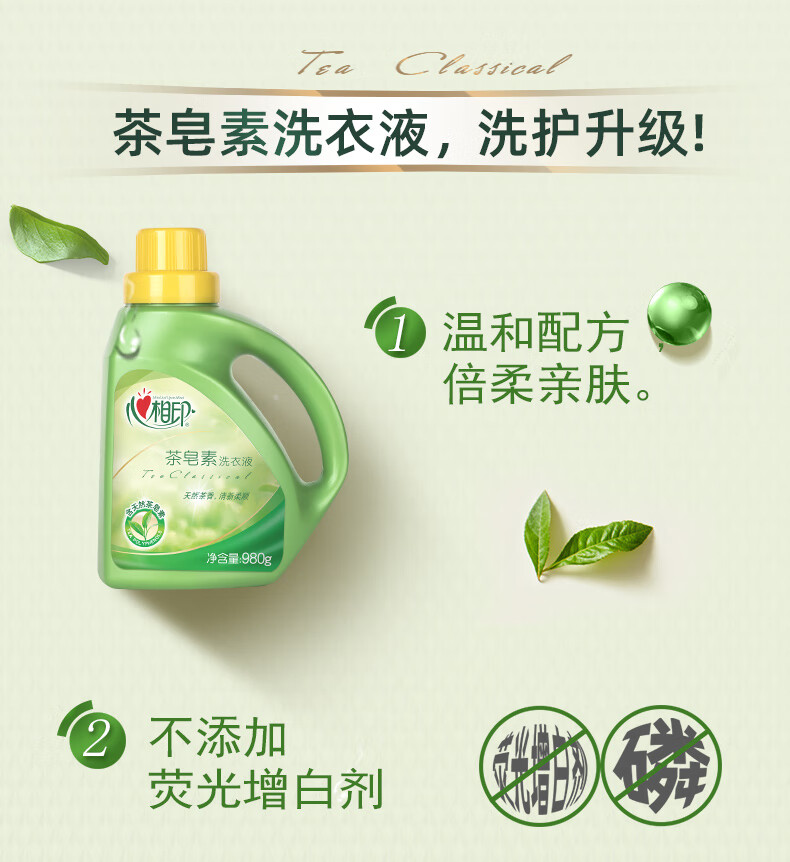2022新升级心 相 印阳光森林洗衣液天然温和茶皂素家用实惠装持久清香