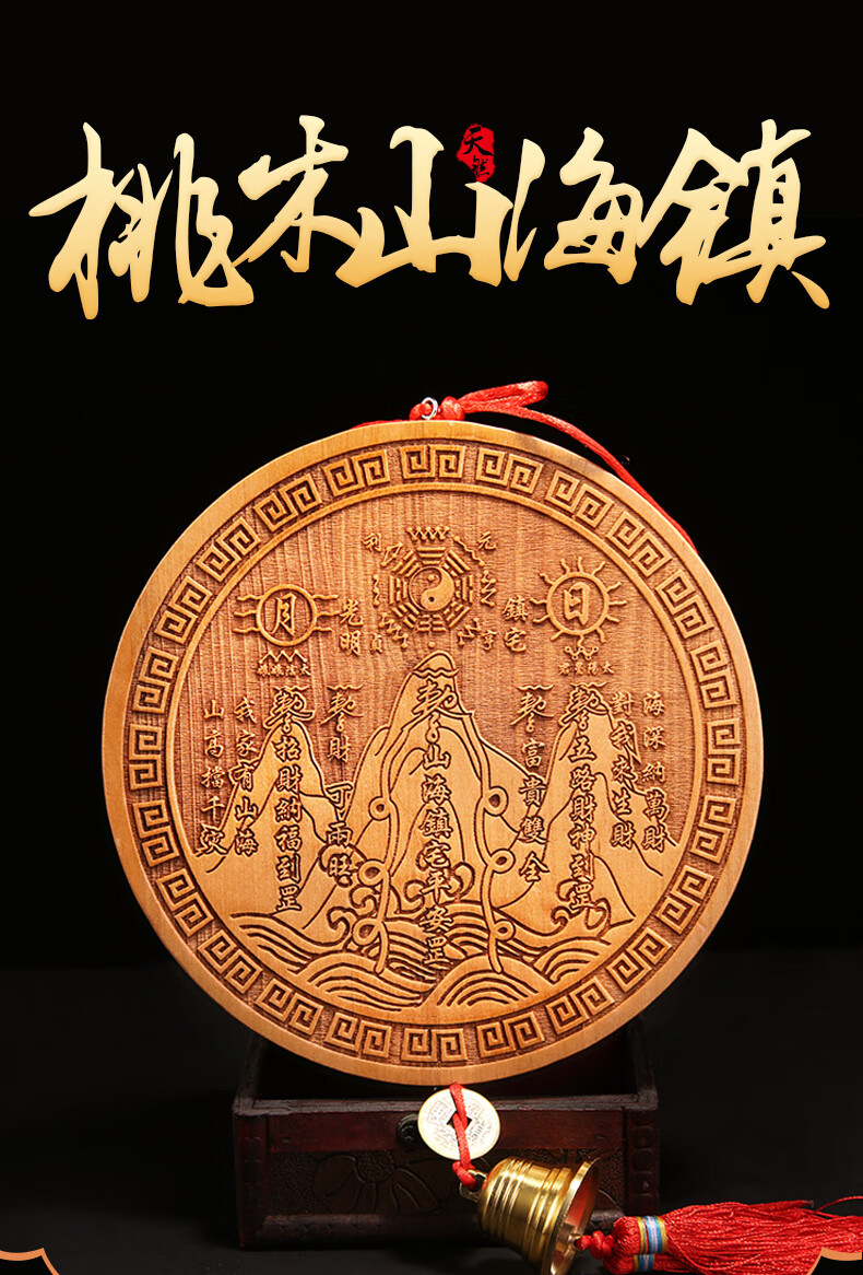 芬艺 天然桃木木雕山海镇八卦镜室外挂件室内八卦摆件图装饰 方形五福