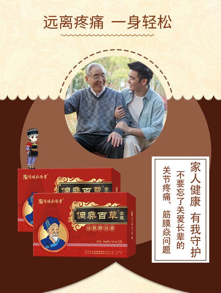 传岐弘医堂侗彝百草金装缓解筋膜焱网球肘滑膜焱半月板损伤颈肩腰腿