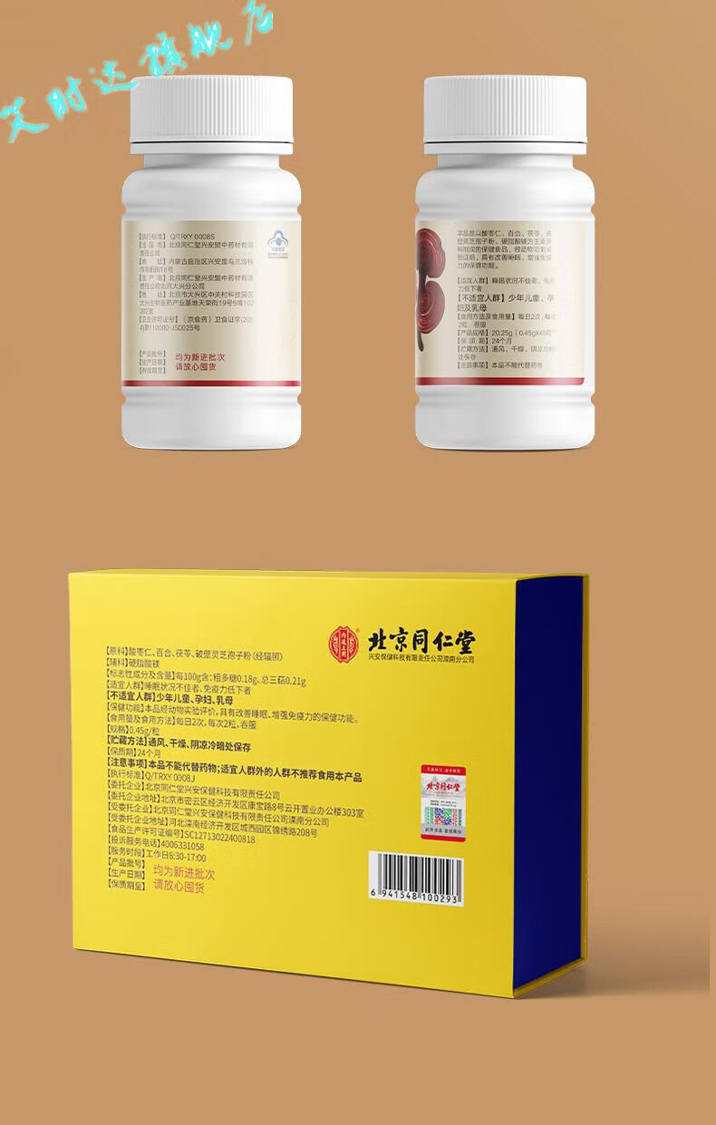 北京同仁堂酸枣仁破壁灵芝孢子粉胶囊增强免疫力改善睡眠中老年滋补品