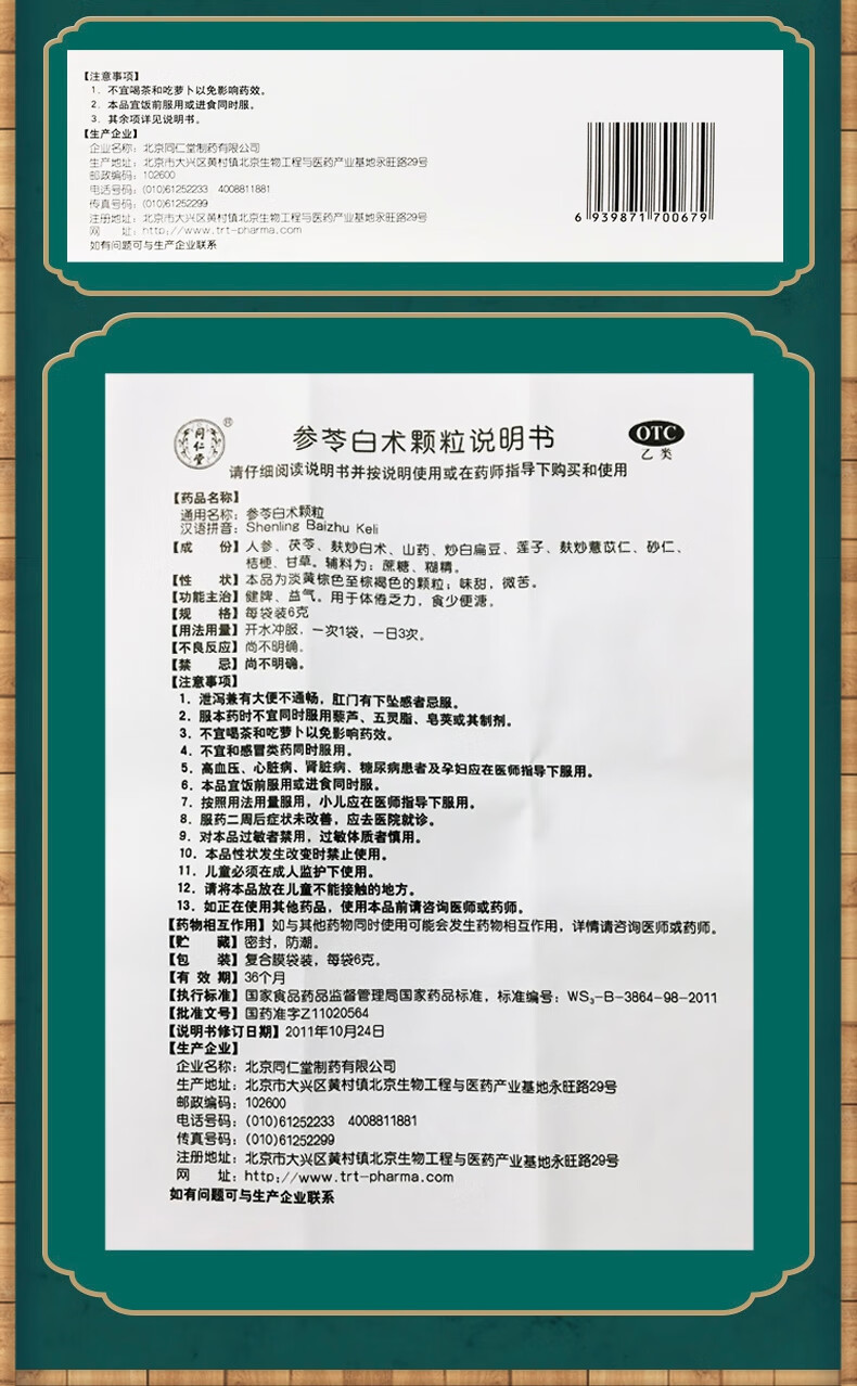 同仁堂 参苓白术丸 6g*10袋 健脾胃咳嗽气短乏力调理肠胃虚弱脾虚中成