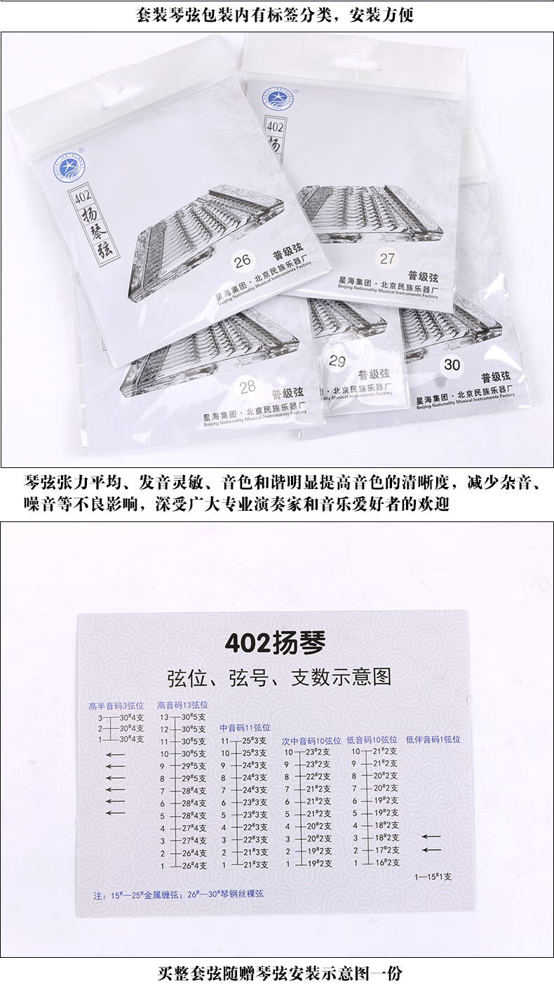 北京星海402扬琴弦扬琴琴弦套弦杨琴弦144支402扬琴弦可单卖26号5支