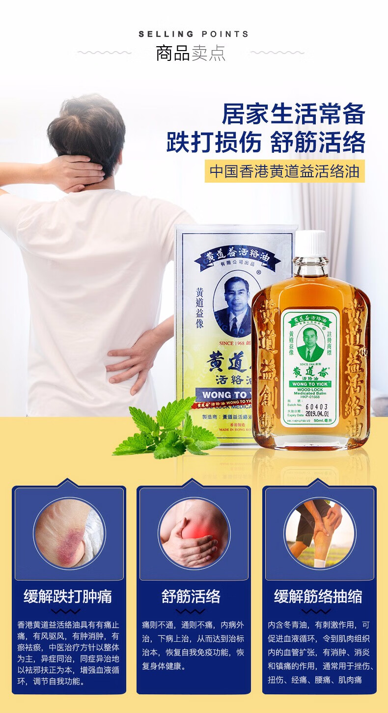 【jd物流】香港原装黄道益活络油50ml跌打扭伤舒筋活络腰颈椎疼痛肌肉