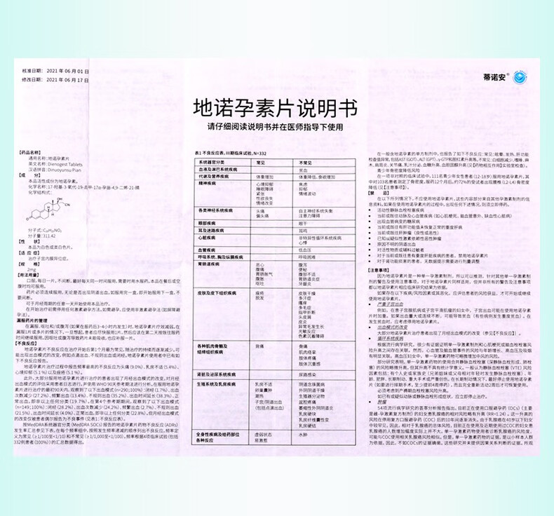 蒂诺安 地诺孕素片(蒂诺安 2mg*28片 1盒【图