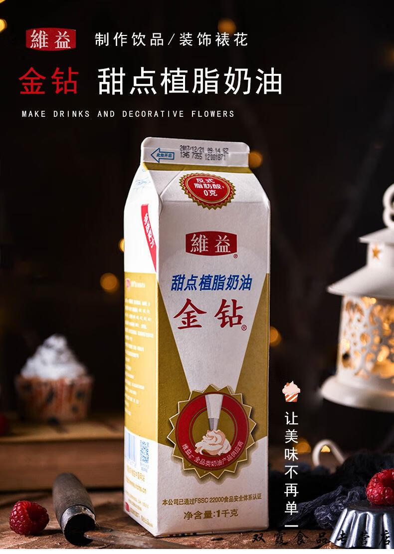 植脂甜奶油 植物性淡奶油蛋糕裱花材料鲜奶油用烘焙原料1kg 维益动