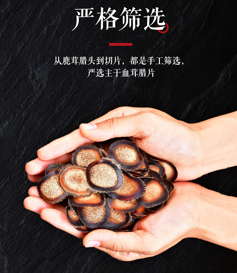 干鹿茸片泡水整根鞭全蜡片人参灵芝泡酒整枝半腊片中药干片膏【图片