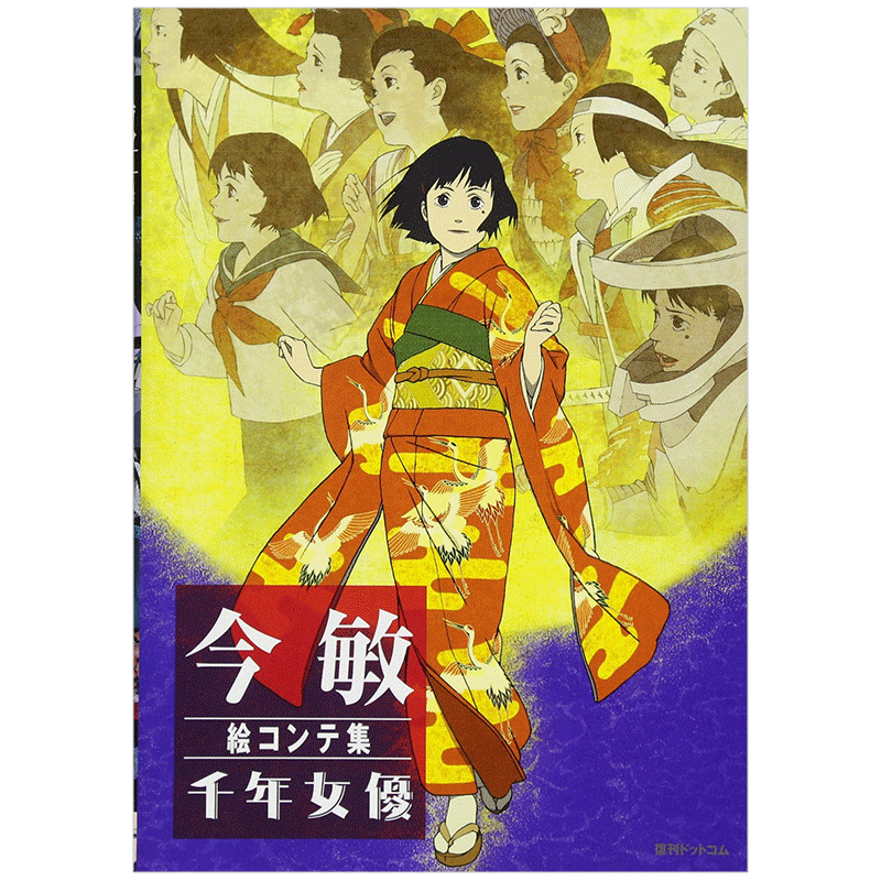 采购今敏动画电影分镜集4本全套红辣椒千年女优东京教父未麻的部屋日文原版 摘要书评试读 京东图书