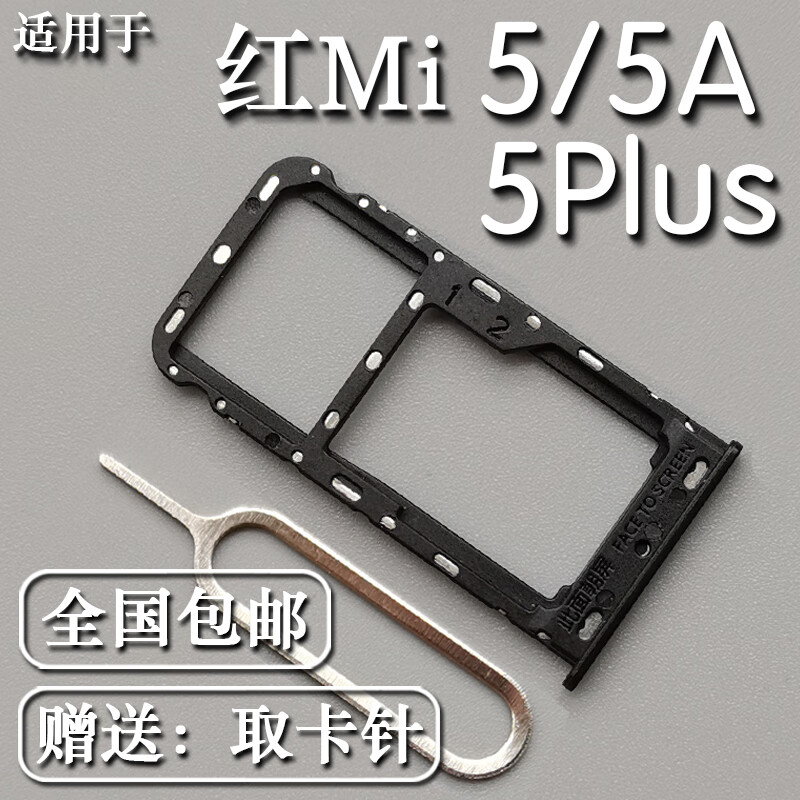 尚酷奇 适用于小米红米5 红米5a 5plus 卡托卡槽 手机sim插卡拖卡套
