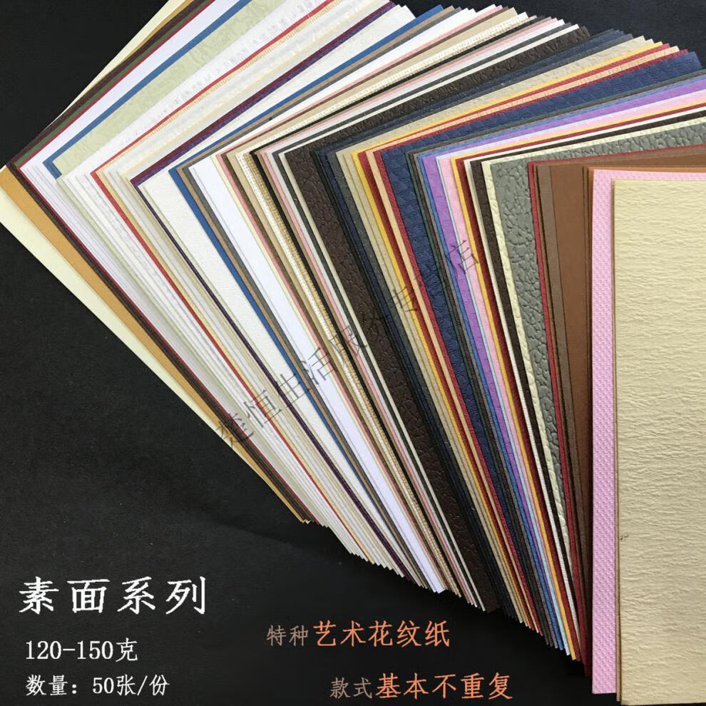 译古120克混装特种花纹纸a6手帐账tn活内a5页芯a43装饰包装书本素材纸