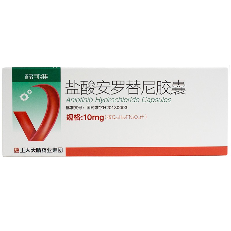 正大天睛 福可维 盐酸安罗替尼胶囊 10mg*7粒/盒 5盒装【图片 价格