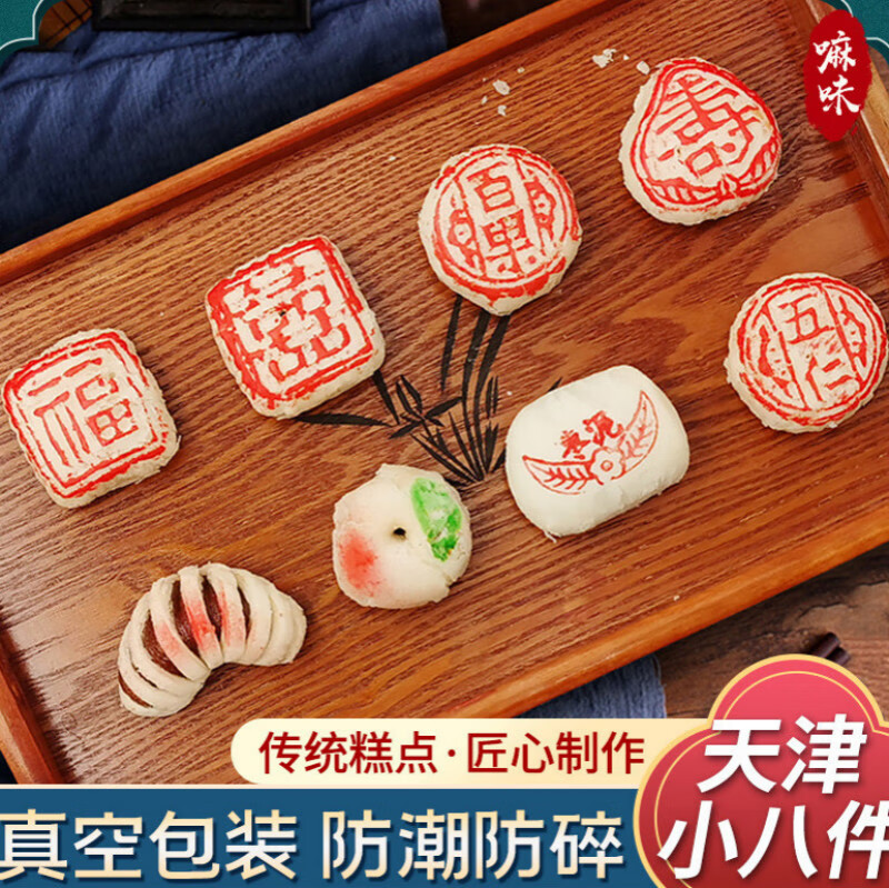 【jd优选】大酥白皮小京八件福寿喜饼天津特产传统老式手工糕点心礼盒