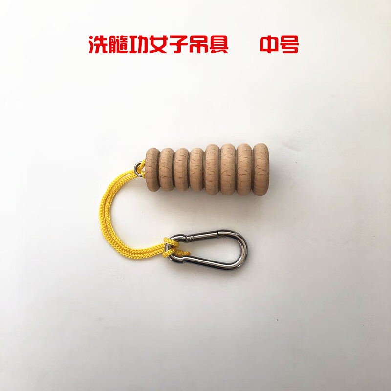 宝利嘉女子洗髓功专用吊具内置物功 女洗髓功练功道具 女子回春功