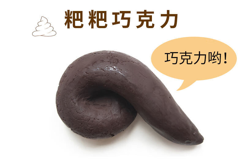 上海可发可以吃的屎粑粑巧克力便便巧克力蛆仿真大便沙雕礼物整蛊狗屎