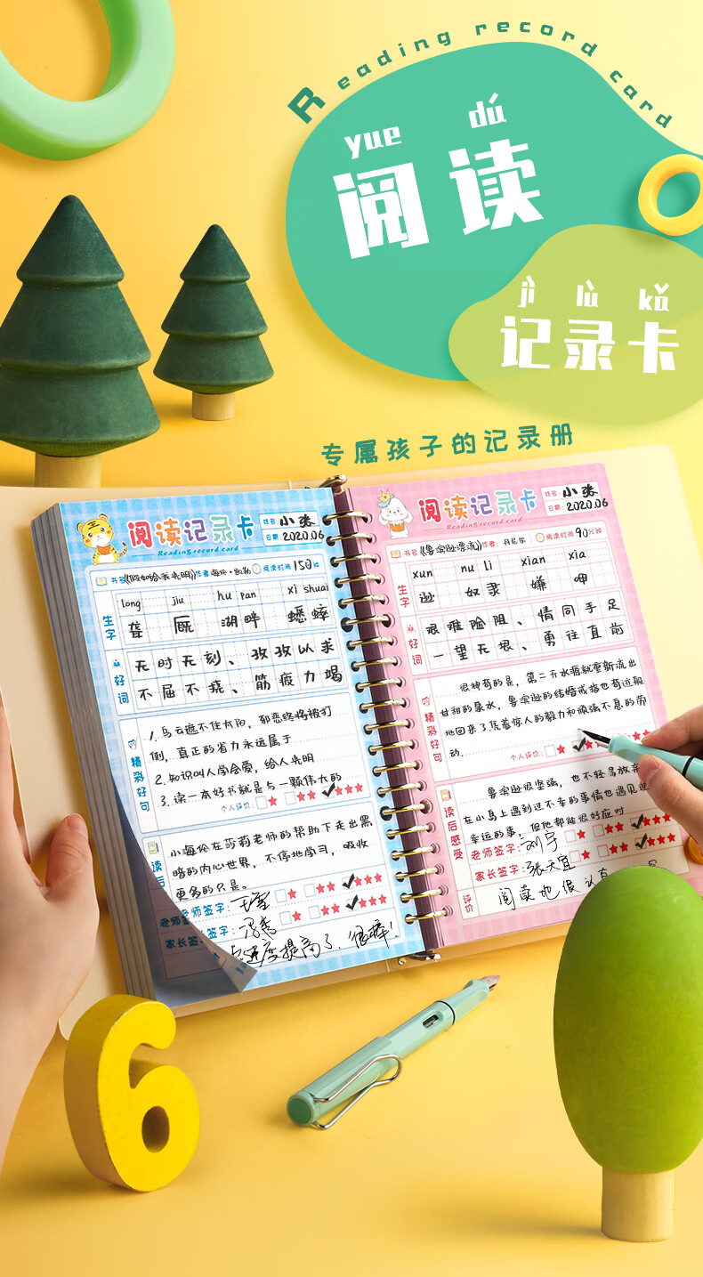 碧琢阅读记录卡好词好句摘抄本读书卡片小学生用日积月累摘记卡四三