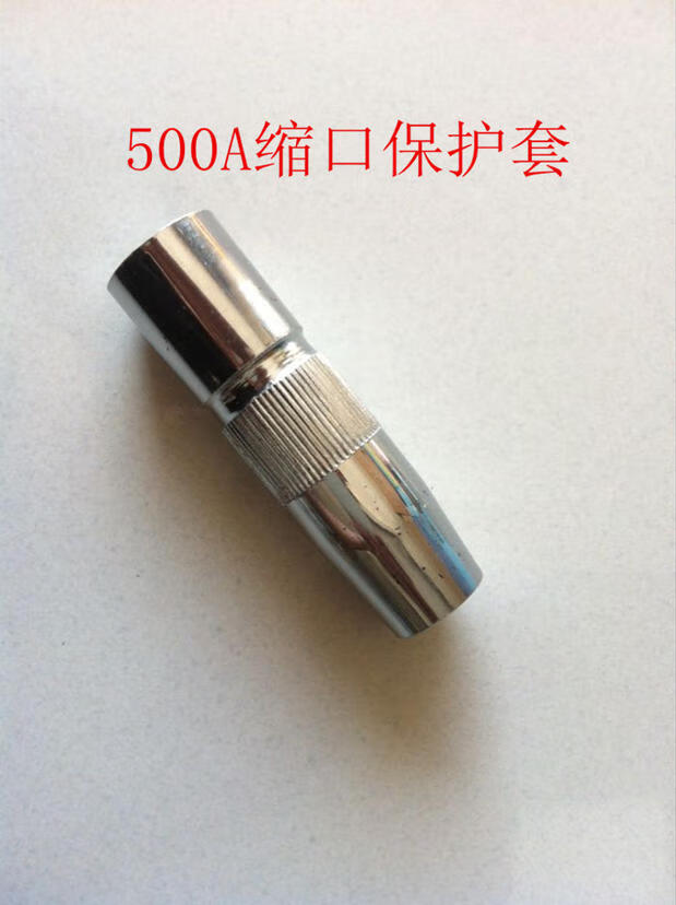 co2二氧化碳气保焊机焊枪配件500a保护套保护咀导电嘴连接杆普通08x45