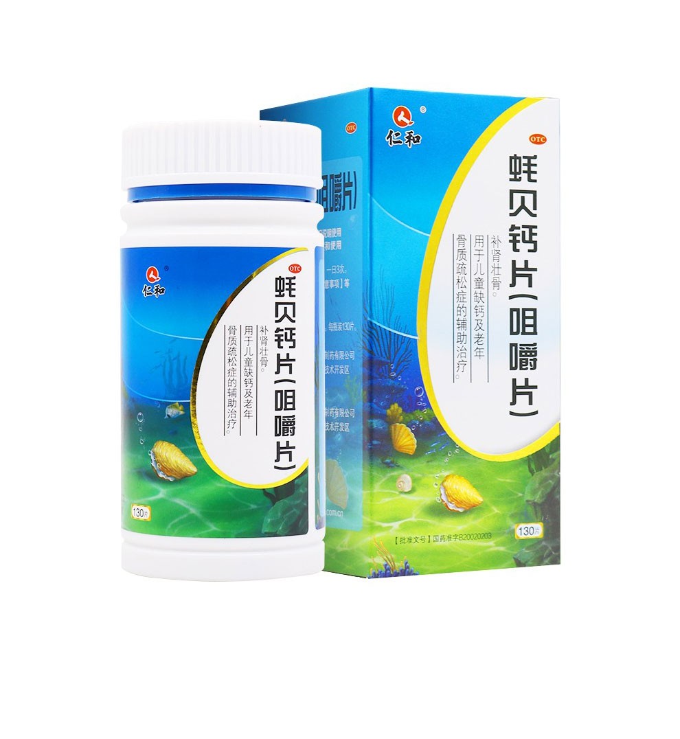 仁和 蚝贝钙片(咀嚼片) 1.