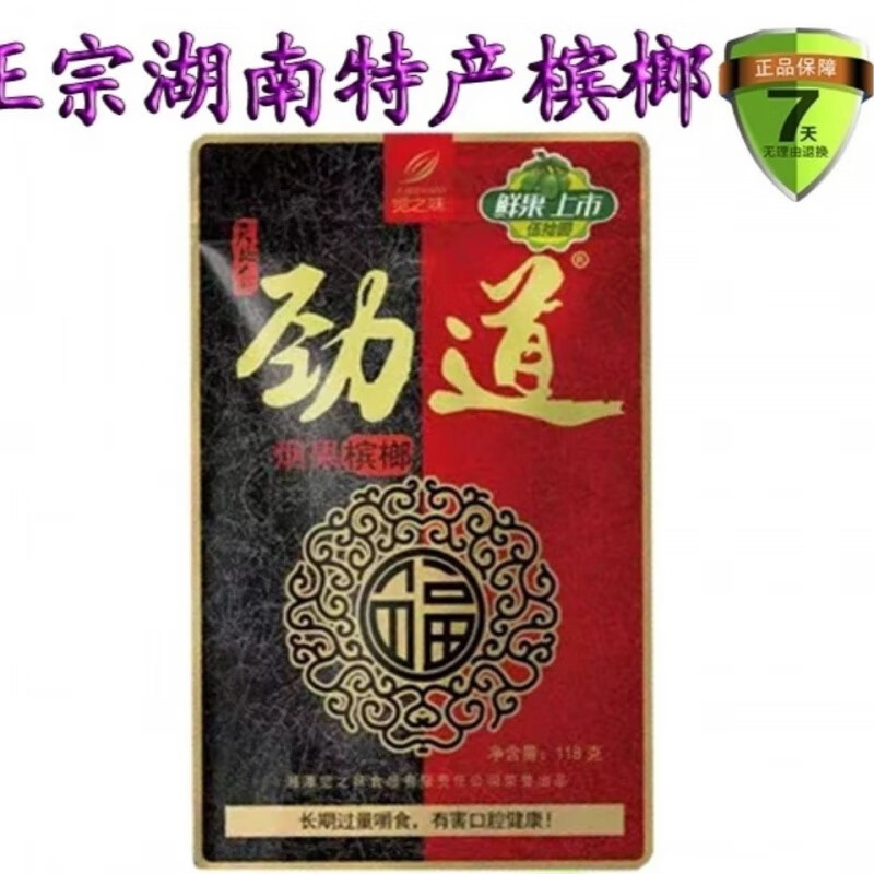 觉之味劲道槟榔烟果槟榔湘潭特产黑果口感好劲足湖南槟榔 弭黎 劲道30