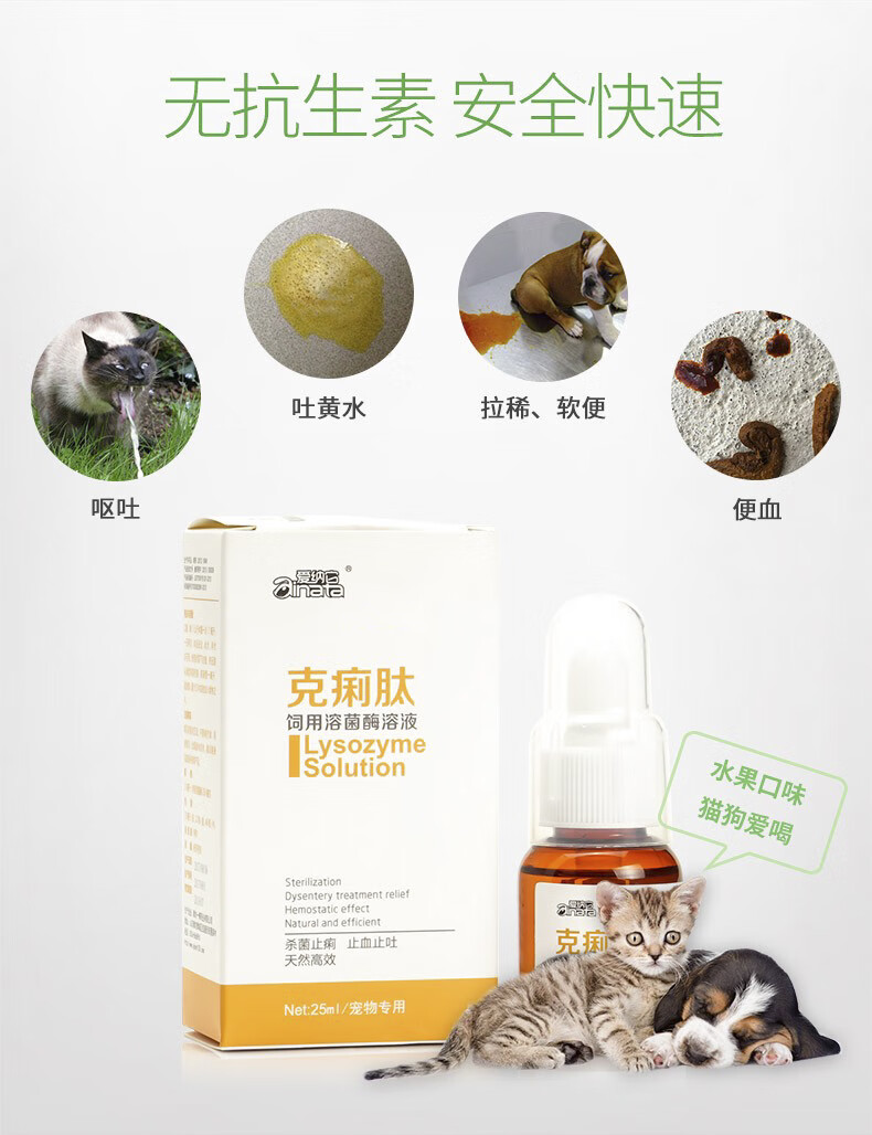 爱纳它克痢肽宠物狗狗犬猫急性肠炎胃炎腹泻呕吐血便止吐止泻药【图片 - 猫 血
便 写真