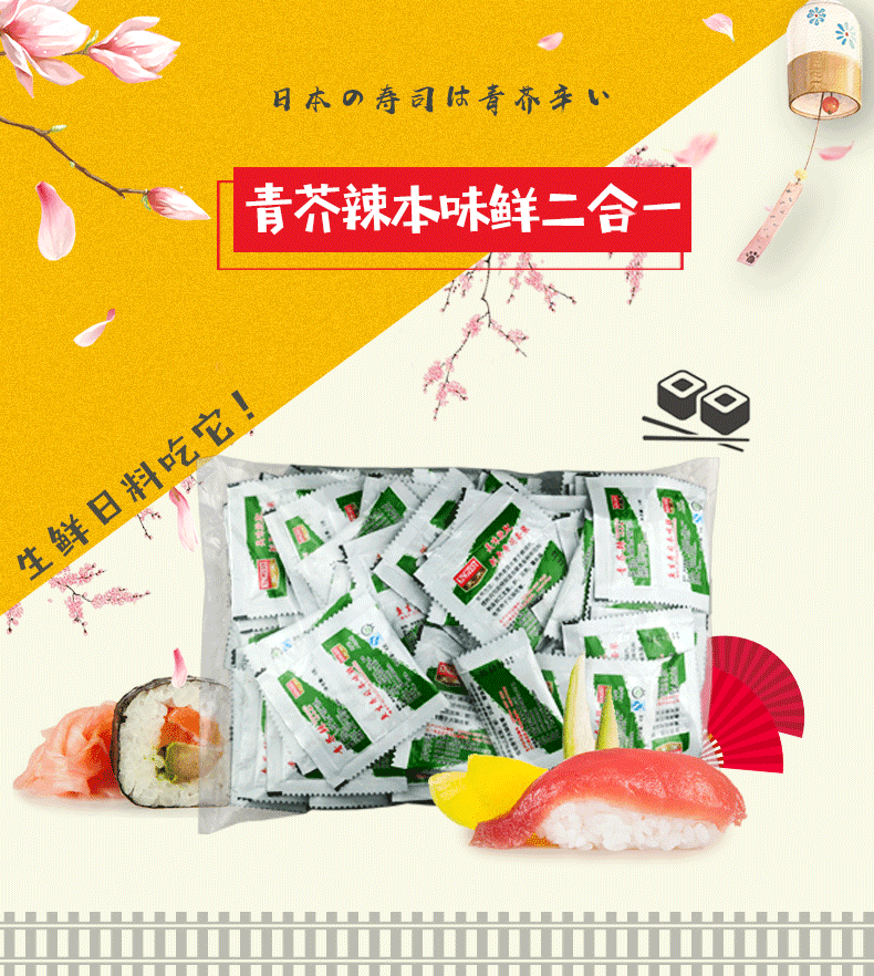 天禾生寿司本味鲜100小包青芥辣芥末酱生寿司本味鲜酱油二合一酱料