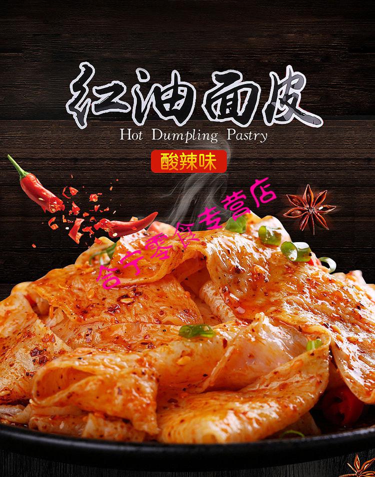红油面皮清真红油面皮麻酱凉皮凉面擀面皮方便面速食微辣麻辣酸辣口味