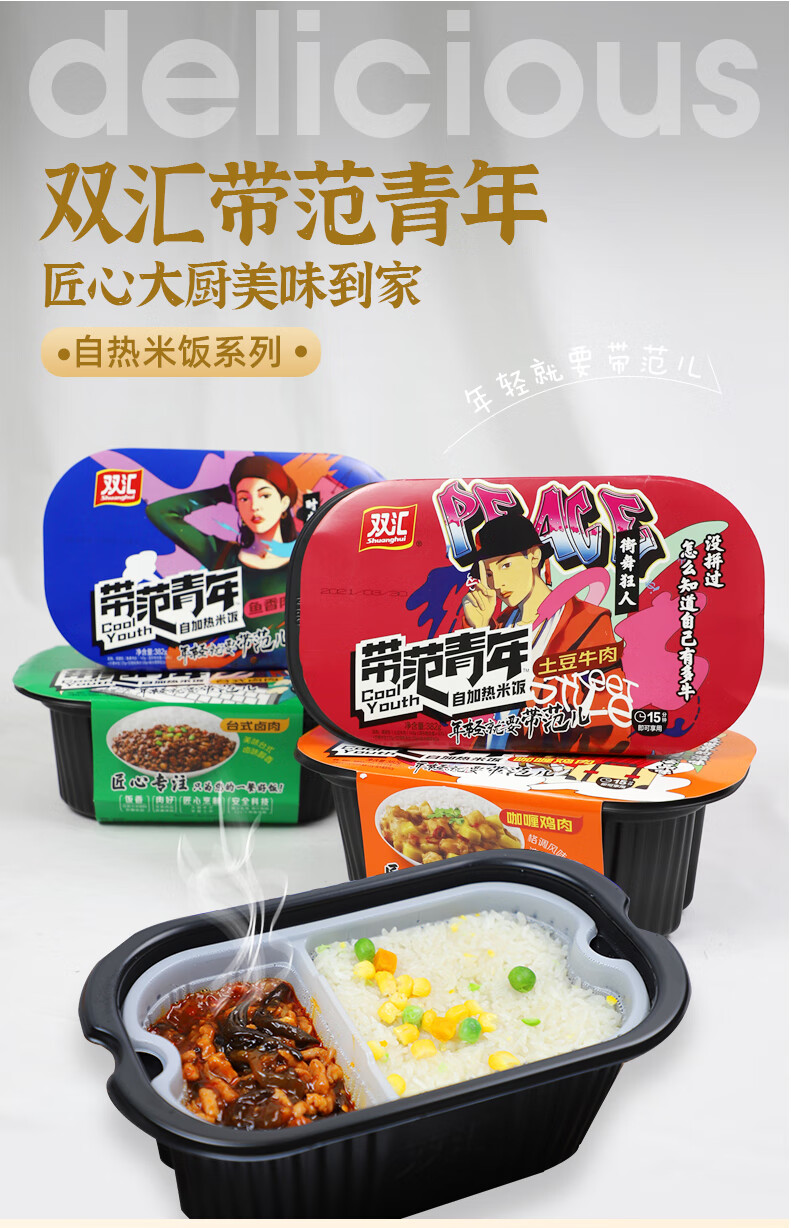 双汇自热米饭带范青年方便懒人速食快餐煲仔饭即食大份量自加热学生