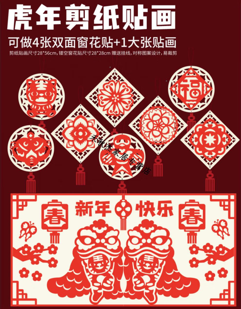 天南兄弟 2022虎年剪紙窗花diy材料包兒童手工春節福字元旦底稿圖案半