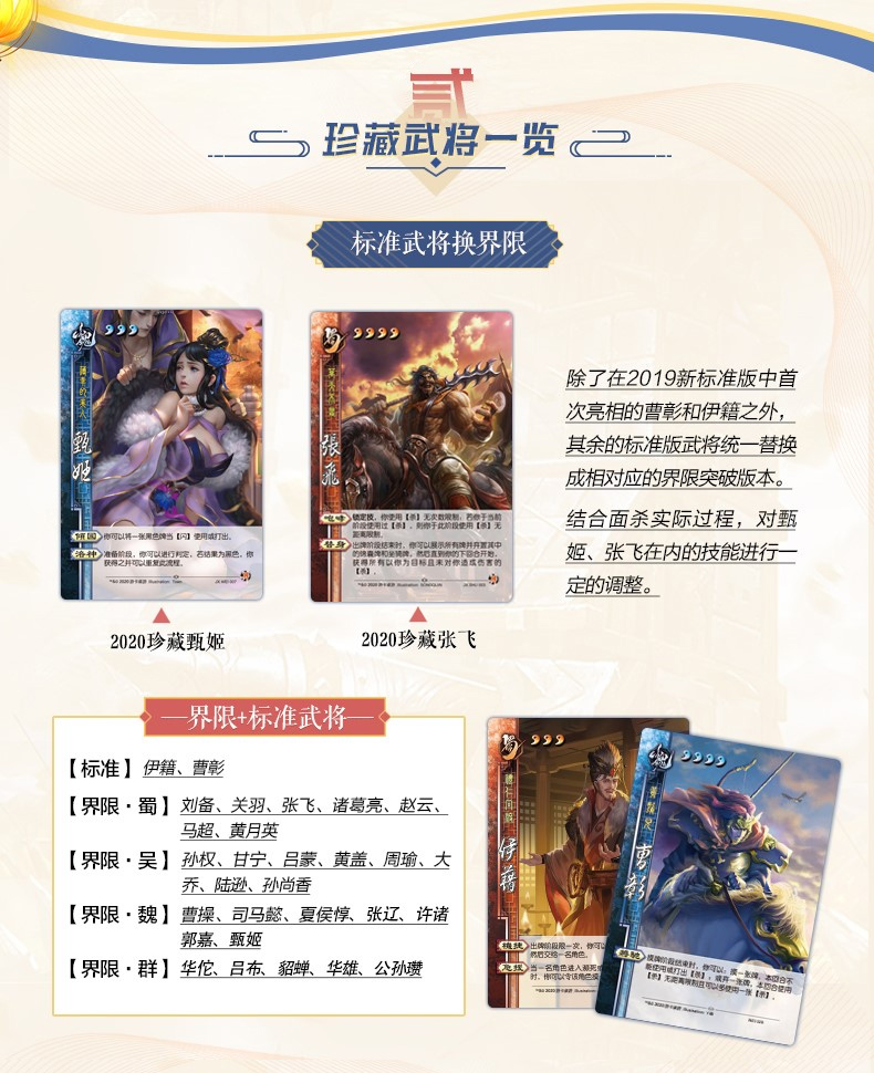 桌游三国杀2020珍藏版全套卡牌界限突破标准版sp阴雷神将合集 三国杀