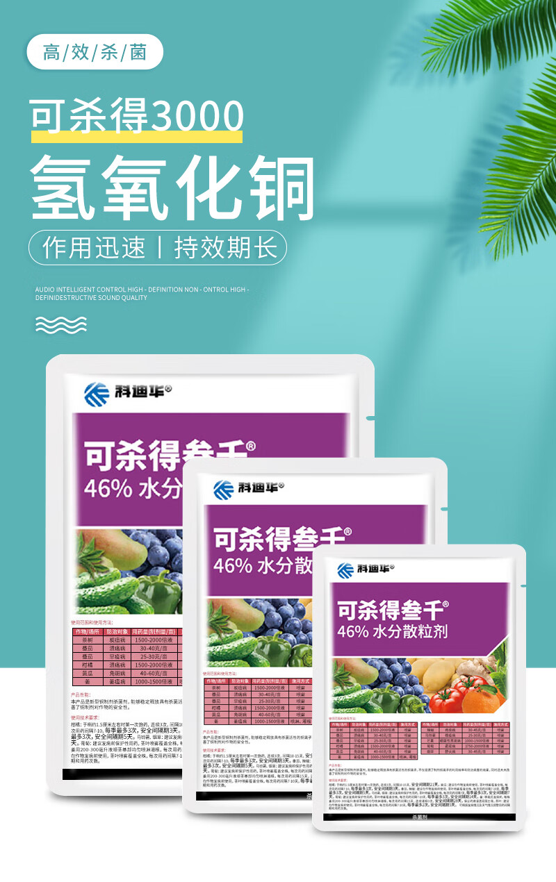 杜邦可杀得三千3000氢氧化铜蔬菜细菌病害角斑病进口农药杀菌剂 100g