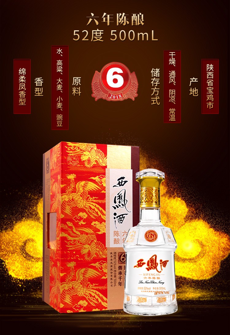 西凤陈酿52度价格表图片