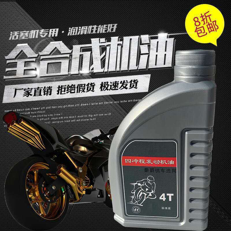 豪爵摩托车专用机油铃木王钻豹gn太子踏板四通用125机油 摩托车四季
