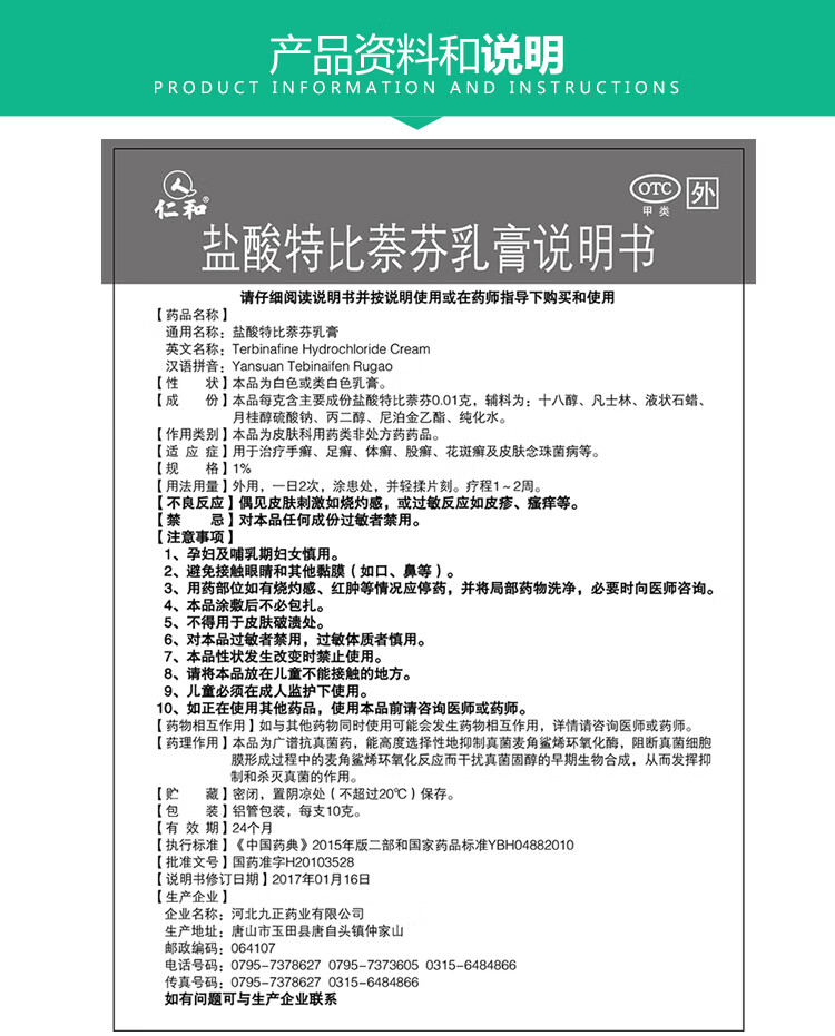 仁和 盐酸特比萘芬乳膏 10g/支 用于治疗手癣足癣体癣股癣及花斑癣 到