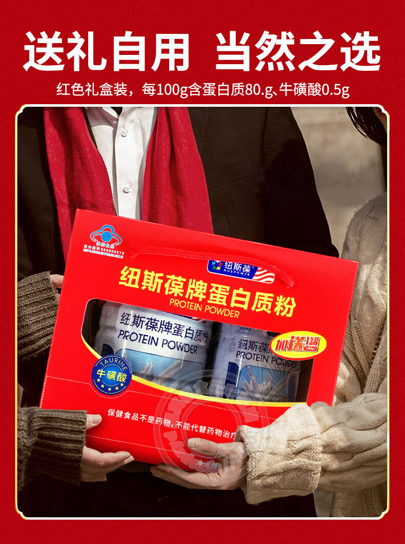 纽斯葆蛋白质粉 老年蛋白粉 增强免疫力乳清蛋白粉 加强版礼盒装 450g
