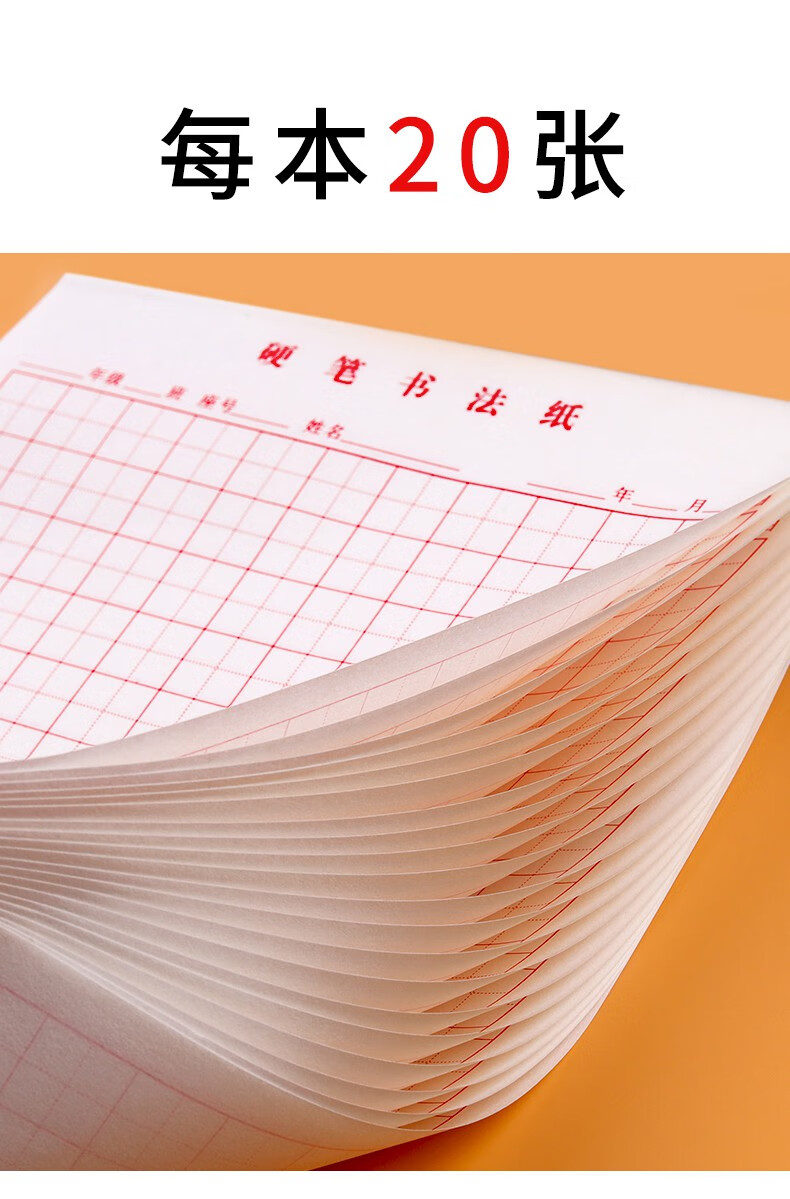 硬笔书法专用纸米字格练字本钢笔方格纸字帖小学生作品书写纸初学者