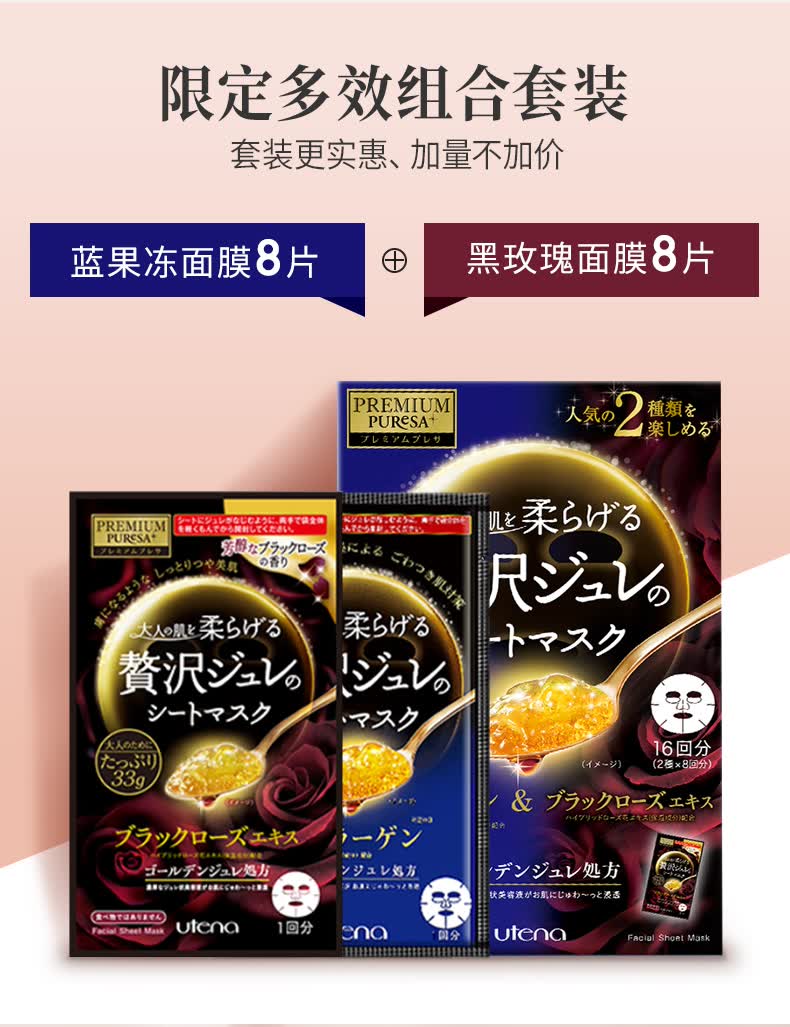 日本进口 佑天兰utena黄金果冻面膜补水面膜 黑玫瑰 蓝果冻16片/盒
