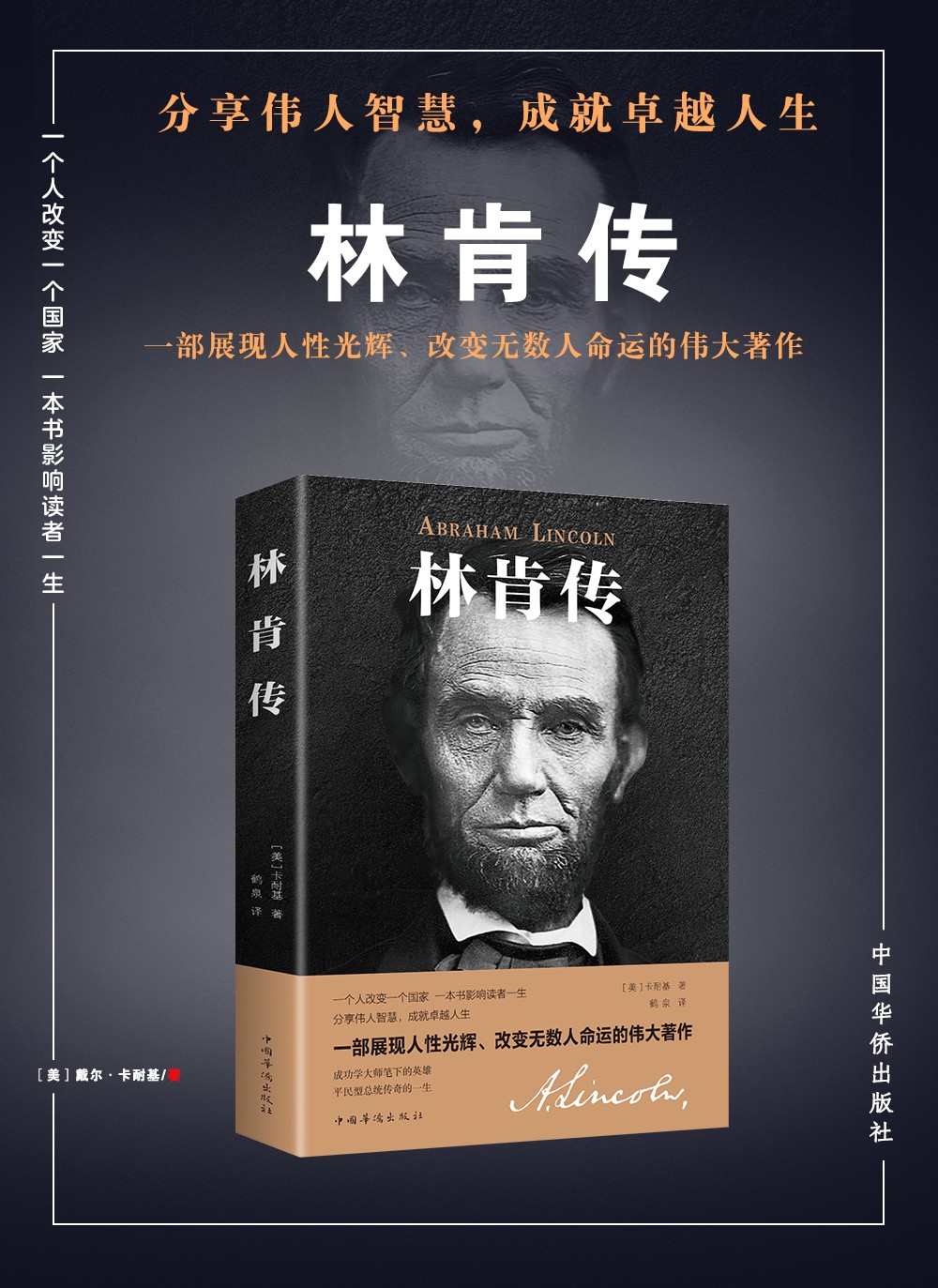 传记首脑成功励志书籍商品介绍林肯传世界伟人历史人物转记小说自传