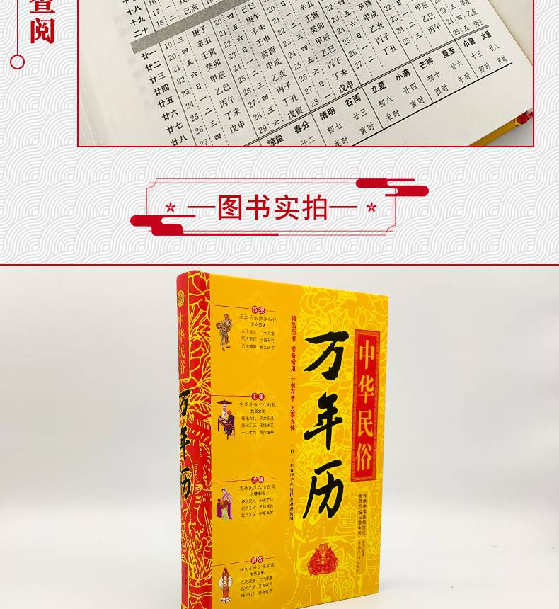 中華民俗萬年曆書老黃曆正版原版中華民族萬年曆書中國周易老式萬年曆