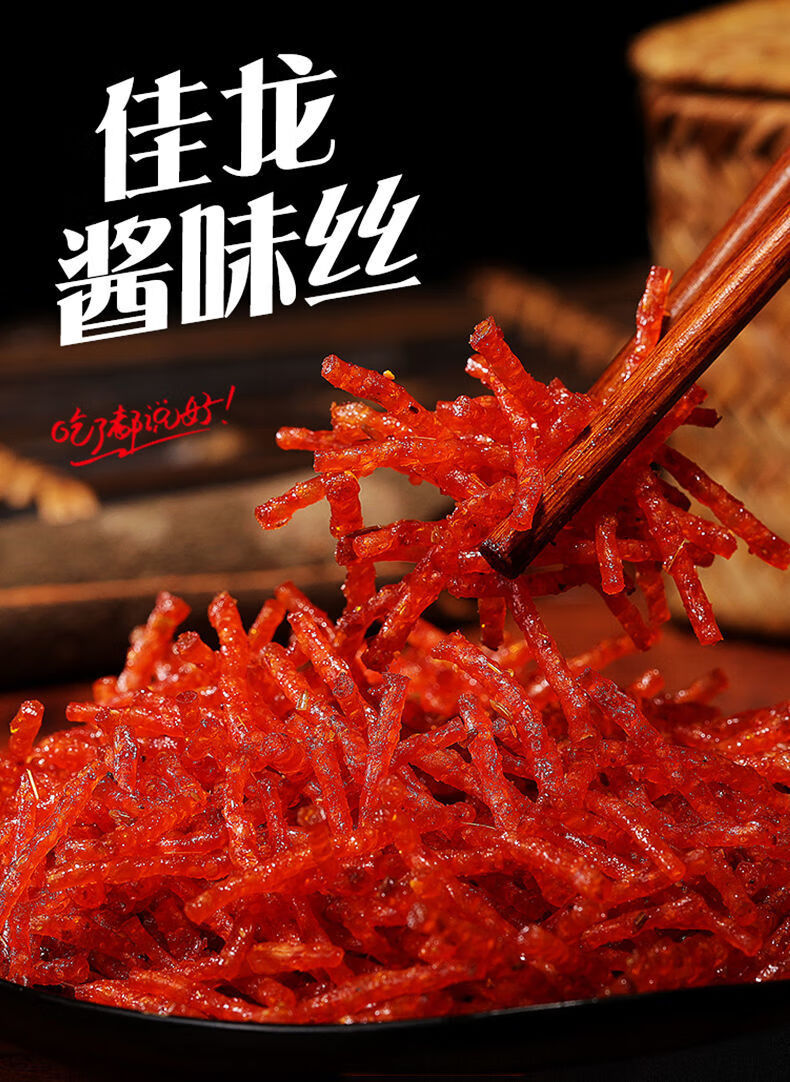 年货节佳龙酱味丝酱肉丝辣丝80后儿时怀旧零食整箱批发50包