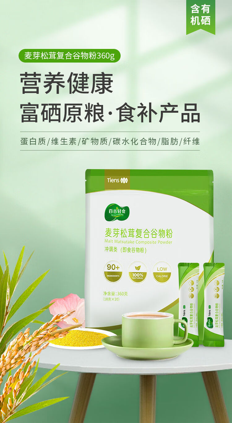 天狮牌麦芽松茸复合谷物粉18克20袋代餐粉原v味红v豆味草v莓味三款